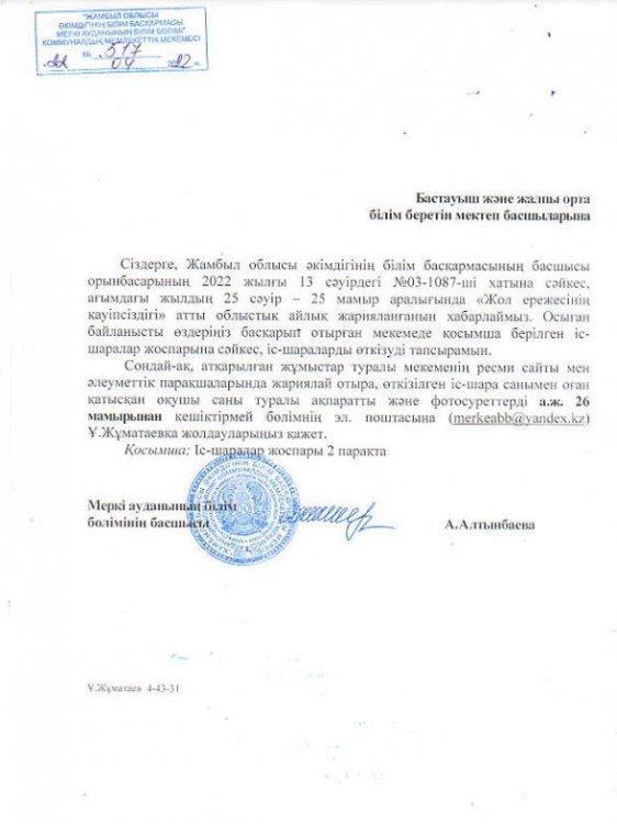 2022 жылдың 25-сәуір мен 25-мамыр айында "Жол ережесінің қауіпсіздігі" тақырыбында айлық іс-шаралар жоспары .