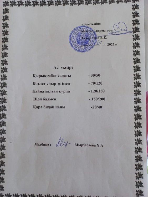 Ас мәзірі