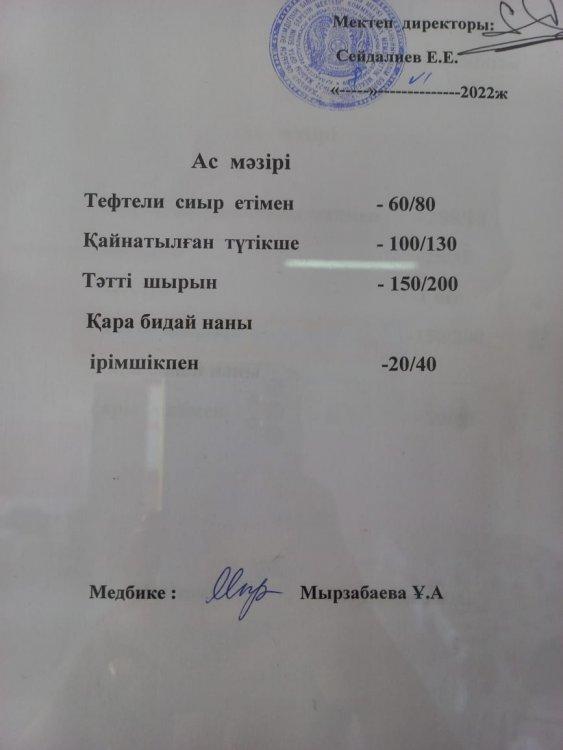 Ас мәзірі