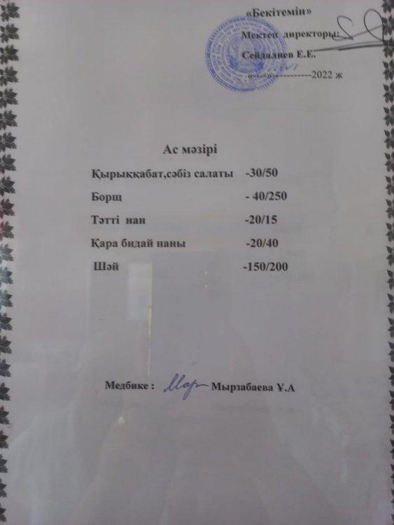 Ас мәзірі