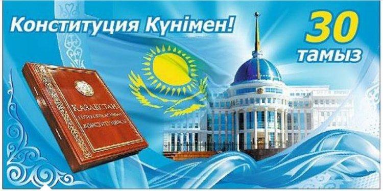 КОНСТИТУЦИЯ КҮНІМЕН!