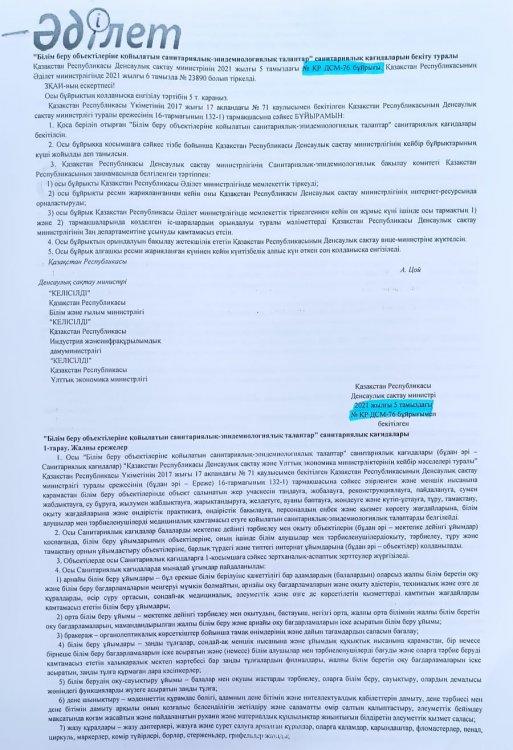 2021 жылғы 5 тамыздағы №ҚР ДСМ-76 бұйрығы