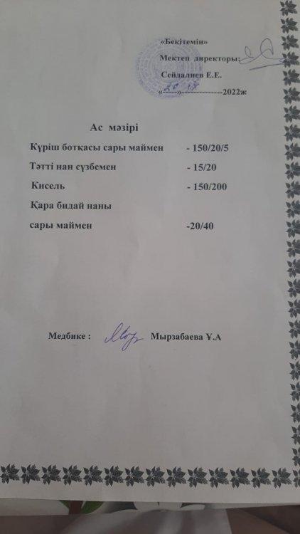 АС МӘЗІРІ