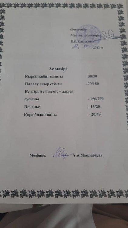 АС МӘЗІРІ