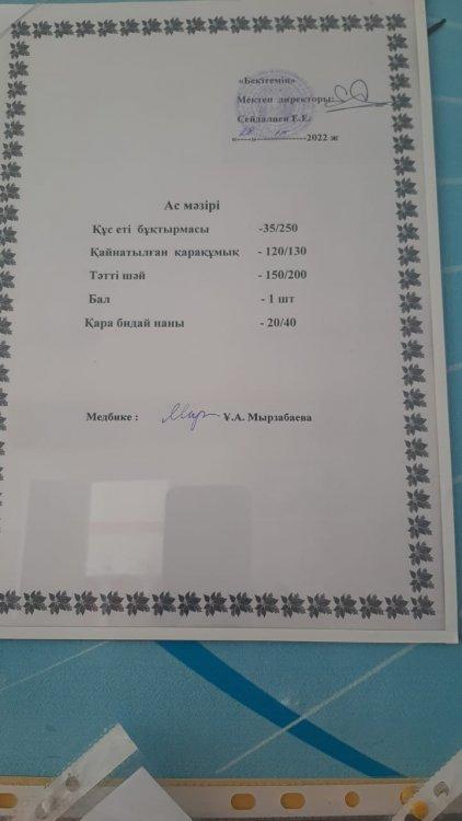 АС МӘЗІРІ