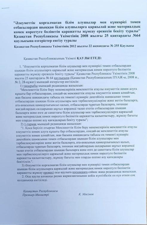 ҚР ҮКІМЕТІНІҢ 2008 ЖЫЛҒЫ 25 ҚАҢТАРДАҒЫ №64 ҚАУЛЫСЫ