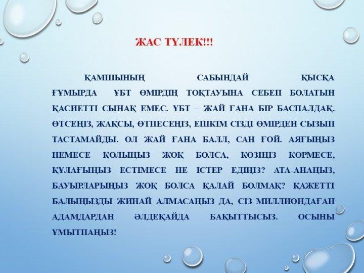 ҰБТ-ға қалай дайындалу керек?