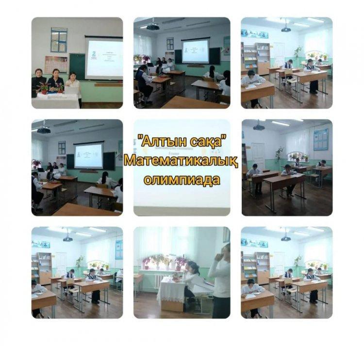 "Алтын сақа" математикалық олимпиада