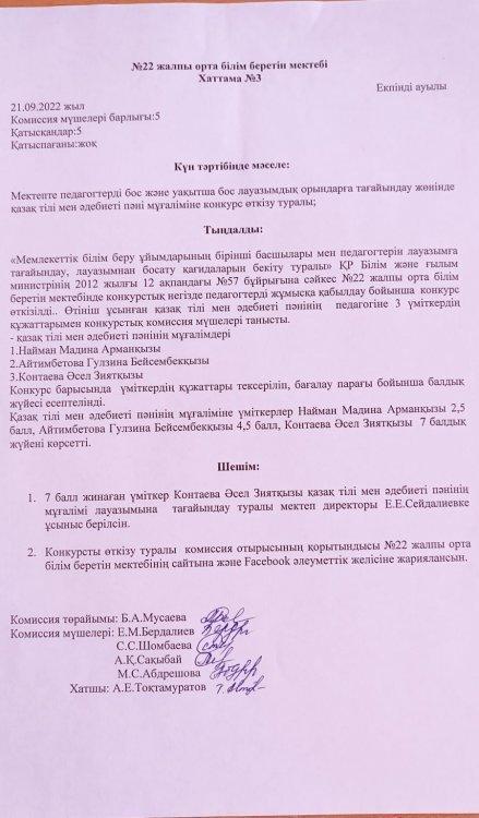 КОНКУРС ҚОРЫТЫНДЫСЫ