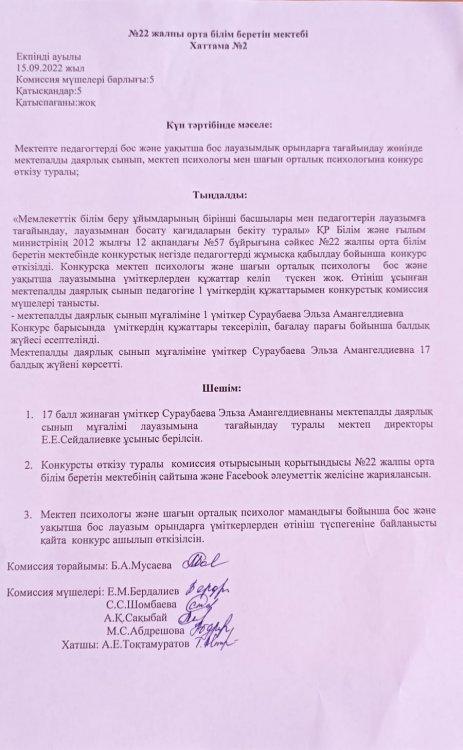 КОНКУРС ҚОРЫТЫНДЫСЫ