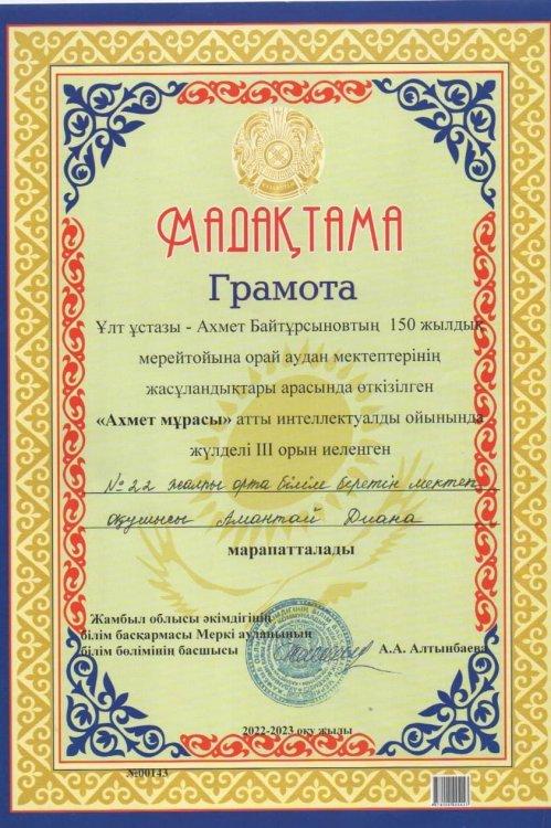 АудандықАхмет Байтұрсынұлының 150 жылдық мерейтойына орай ұйымдастырылған «Ахмет мұрасы» атты интелектуалды ойыны