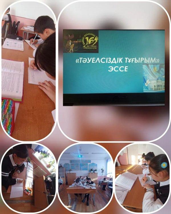 Қазақстан Республикасының Тәуелсіздік күніне орай «Тәуелсіздік тұғырым!» тақырыптарында эссе байқауы