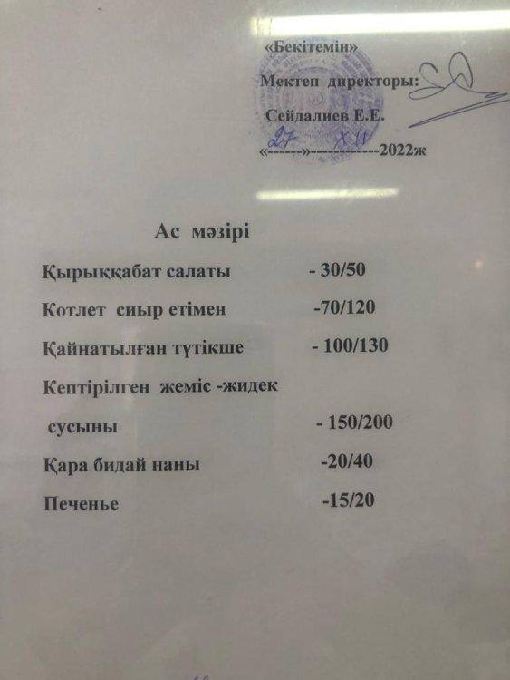 АС МӘЗІРІ