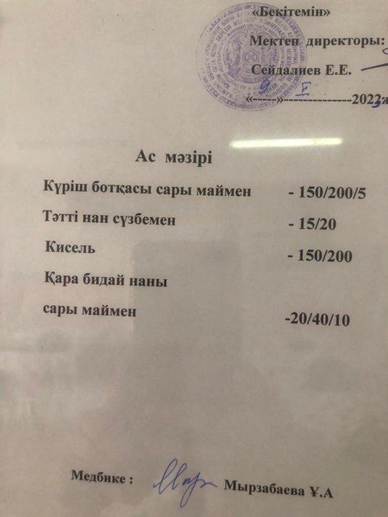 АС МӘЗІРІ