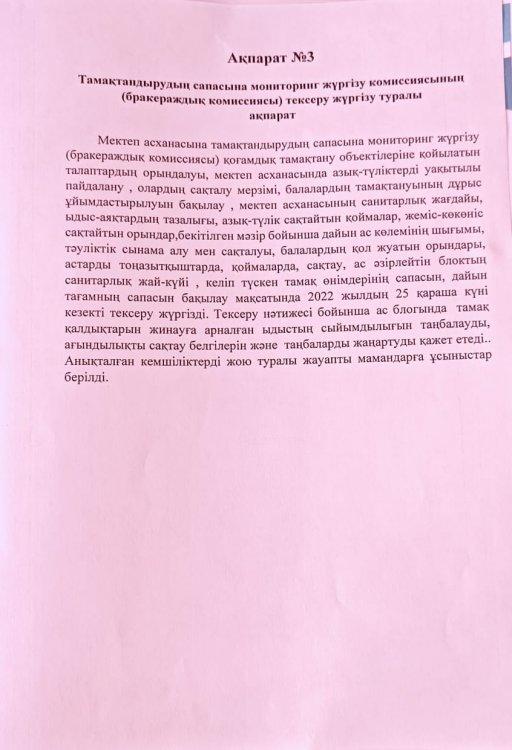 АҚПАРАТ №3