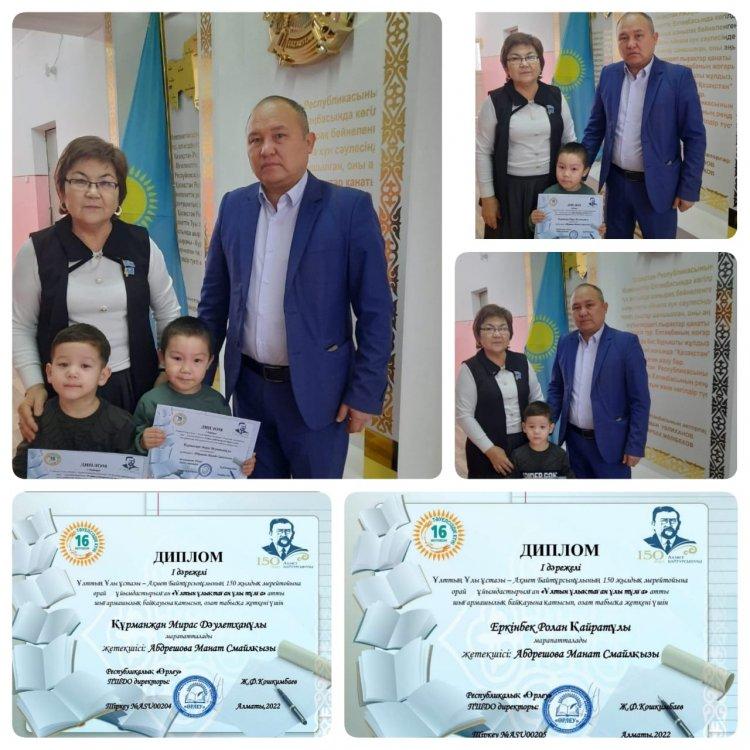 Ұлтын ұлықтаған ұлы тұлға" атты шығармашылық байқауы