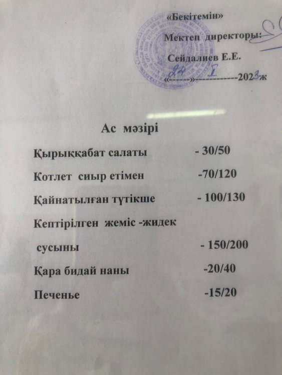 АС МӘЗІРІ