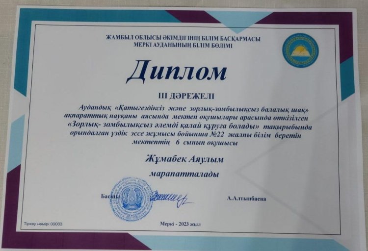 "Қатыгездік және зорлық-зомбылықсыз балалық шақ" ақпараттық науқаны