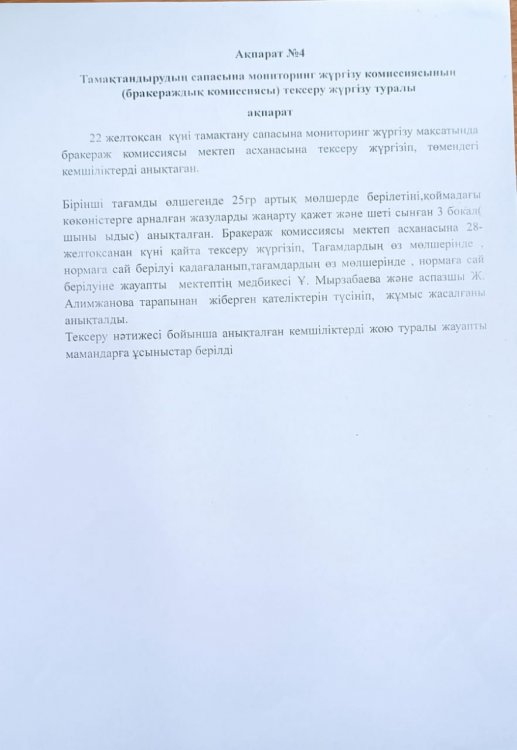 АҚПАРАТ №4