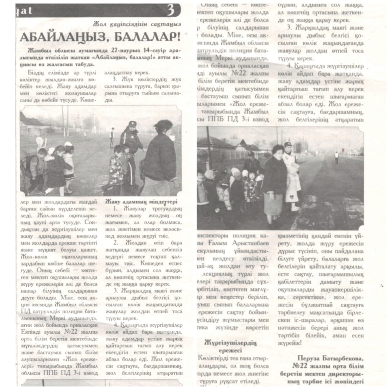 "Балалардың жолдағы қауіпсіздігі" атты акциясы аясында ДТІЖО П.Е.Батырбекованың "Абайлаңыз балалар!" атты мақаласы "Меркі ақиқаты" газетінде жарыққа шықты.