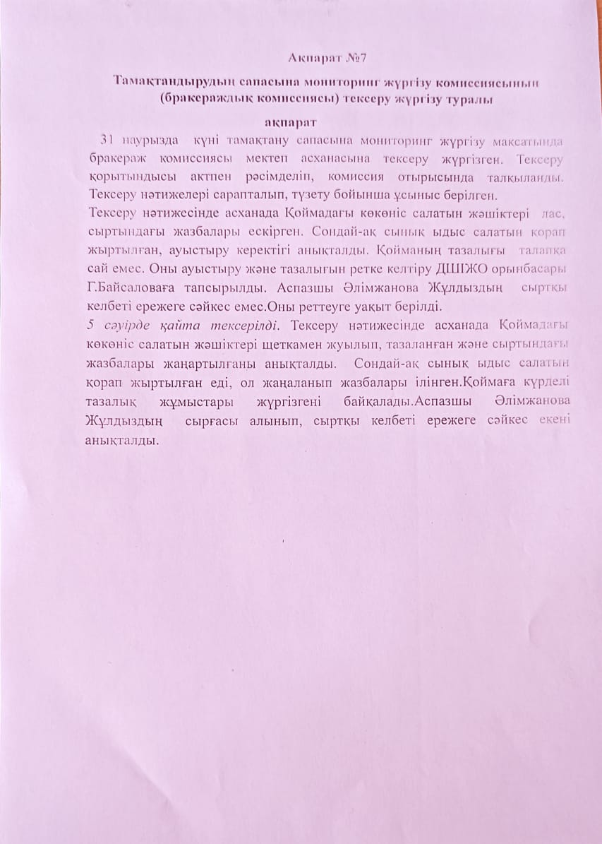 АҚПАРТ №7