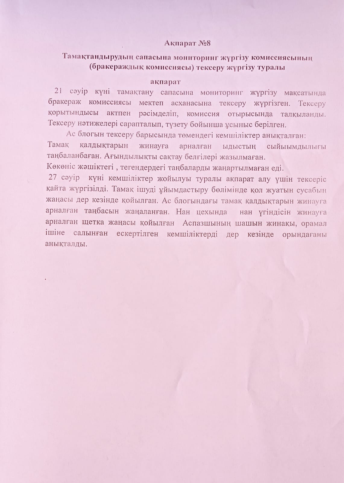Ақпарат №8