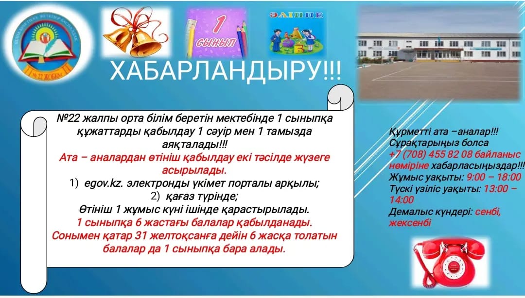 ХАБАРЛАНДЫРУ!!! АТА - АНАЛАР НАЗАРЫНА!!!