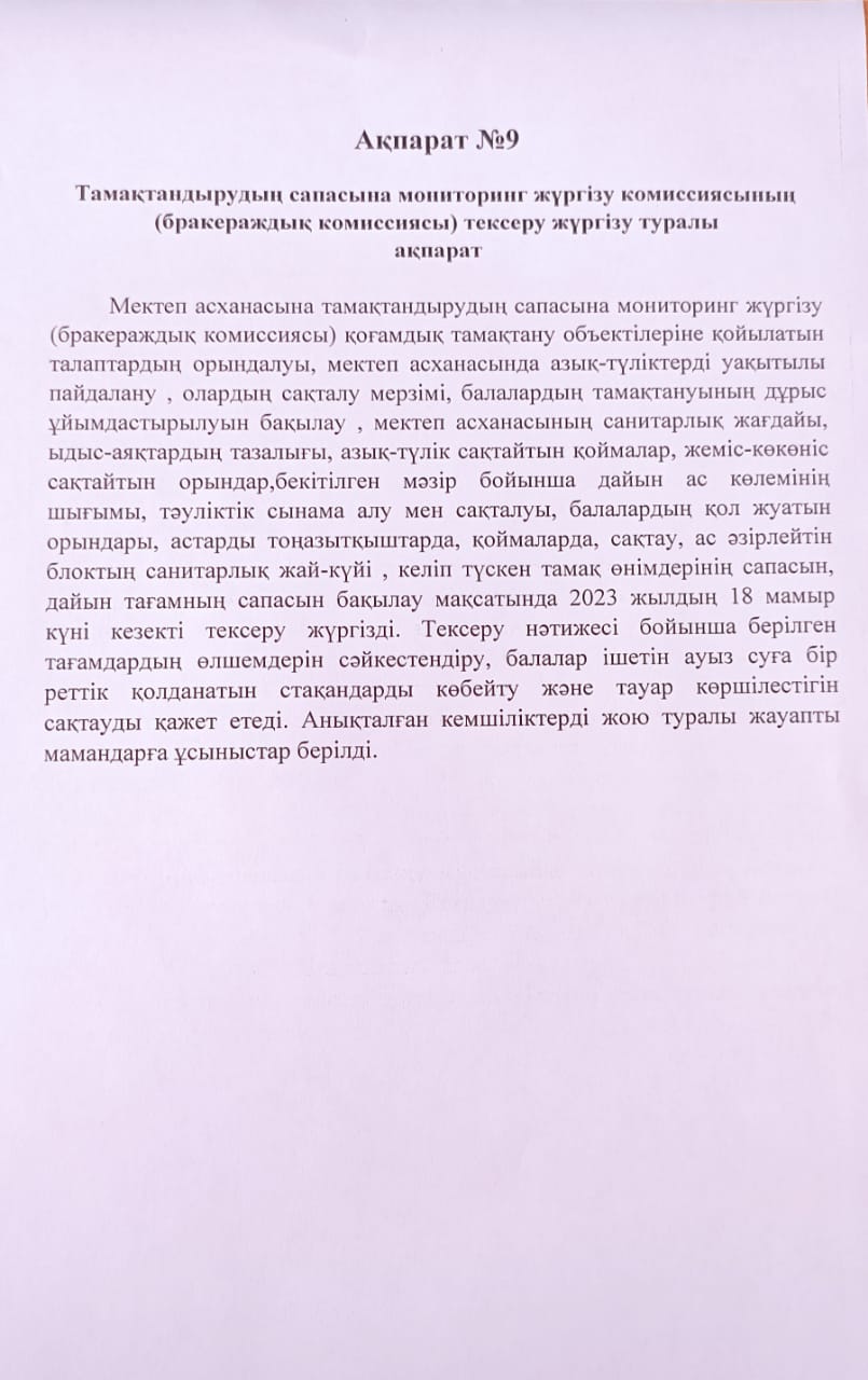 Ақпарат №9