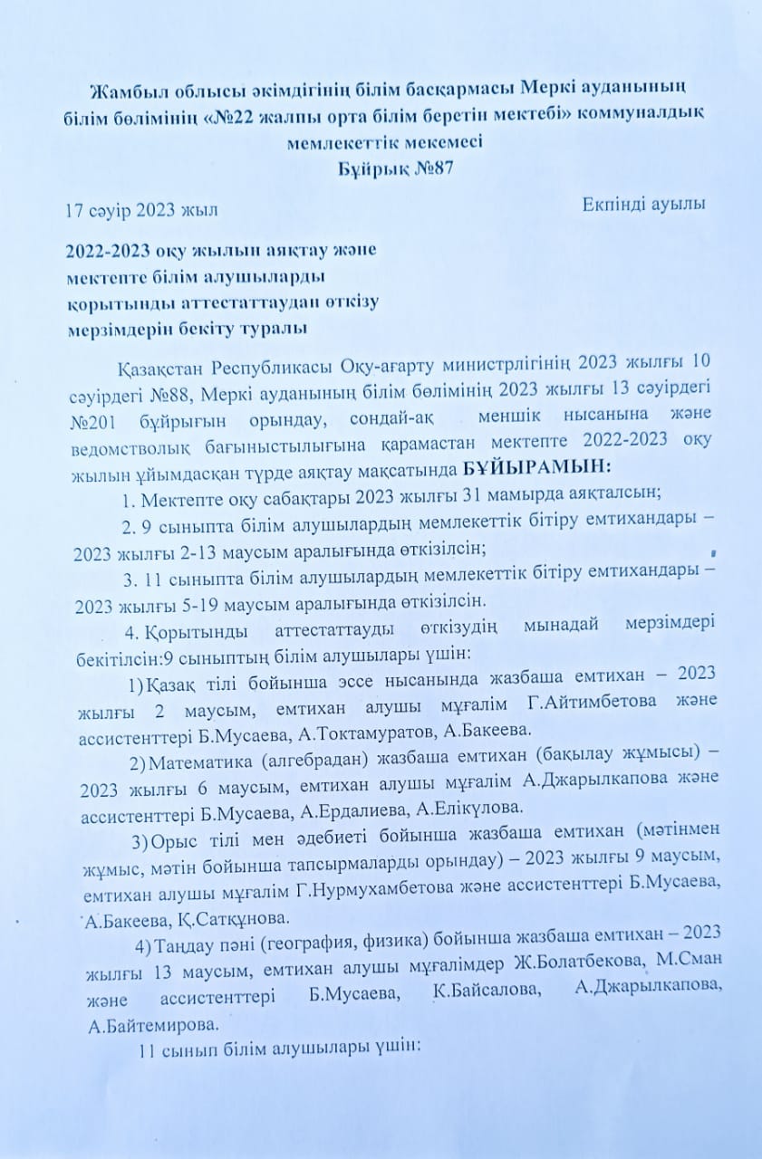 ҚОРЫТЫНДЫ АТТЕСТАТТАУ