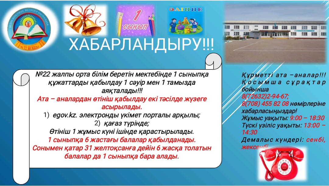 ХАБАРЛАНДЫРУ!!! АТА - АНАЛАР НАЗАРЫНА!!!