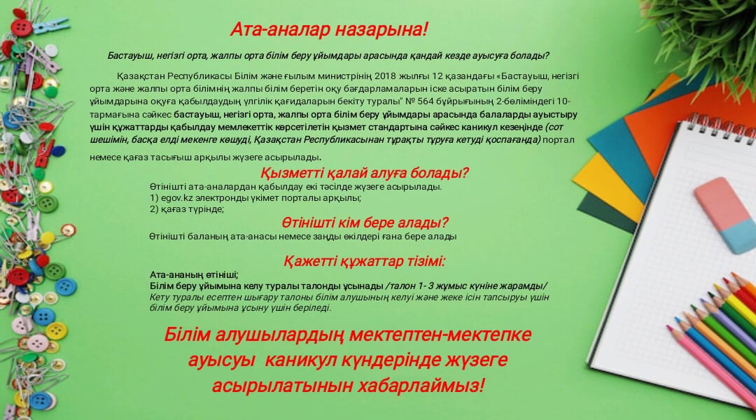 ХАБАРЛАНДЫРУ!!! АТА - АНАЛАР НАЗАРЫНА!!!