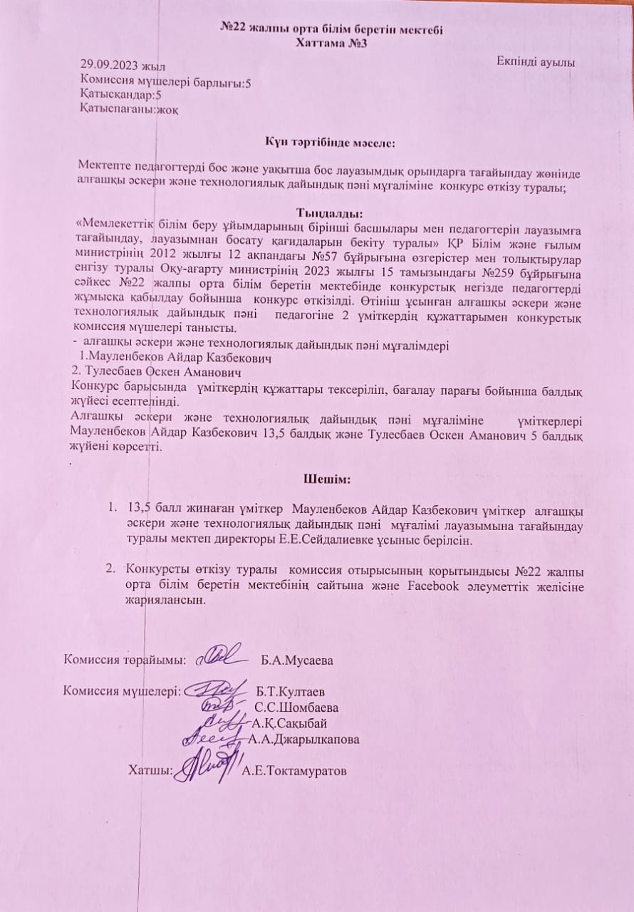 КОНКУРС ҚОРЫТЫНДЫСЫ