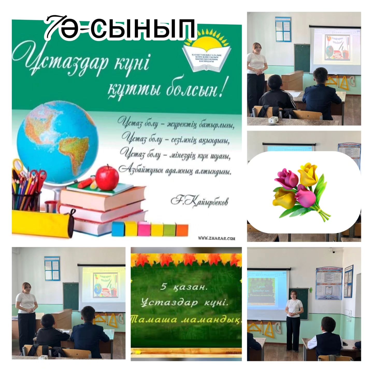 "Ұстаз ұлағатты есім", "Ұстаз аты - биік, әрі мәңгілік" тақырыптарында тәрбие сағаттары