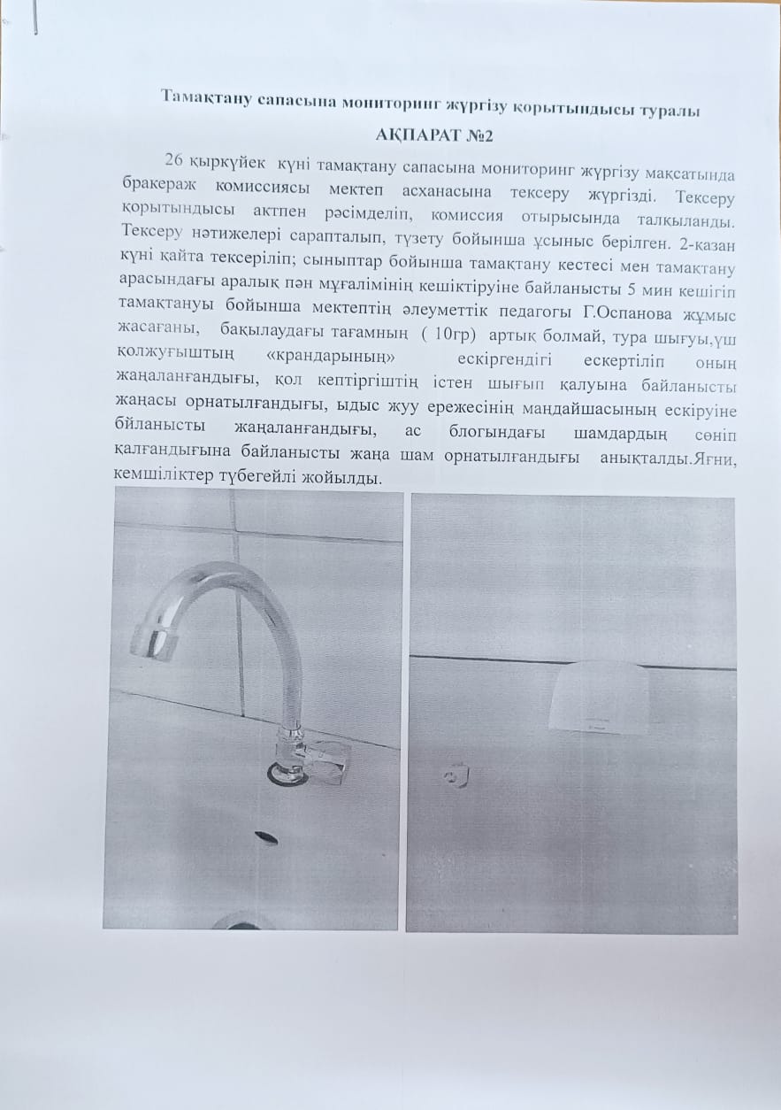 Ақпарат №2