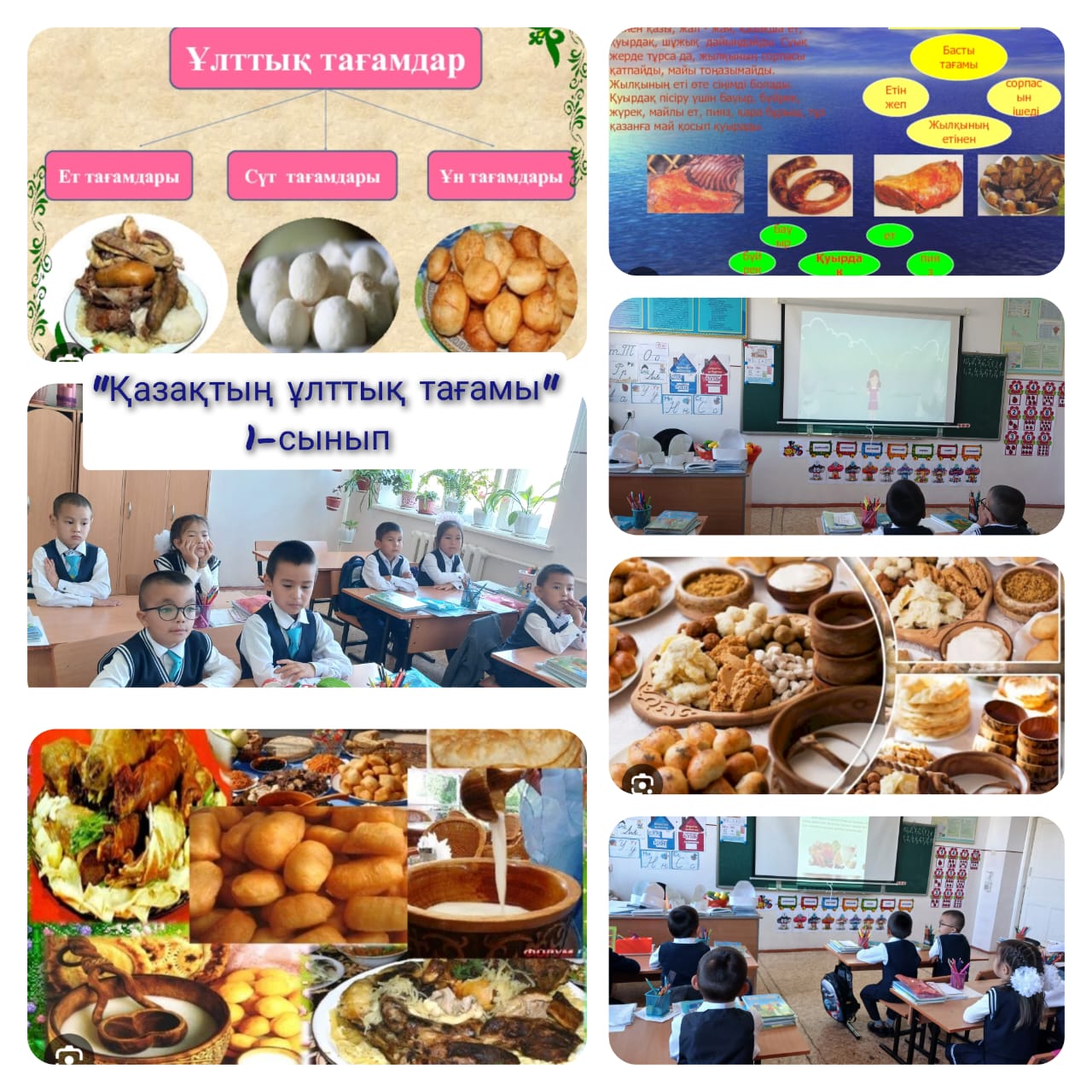 1- сыныпта «Қазақтың ұлттық тағамы»   тақырыбында  тәрбие сағаты