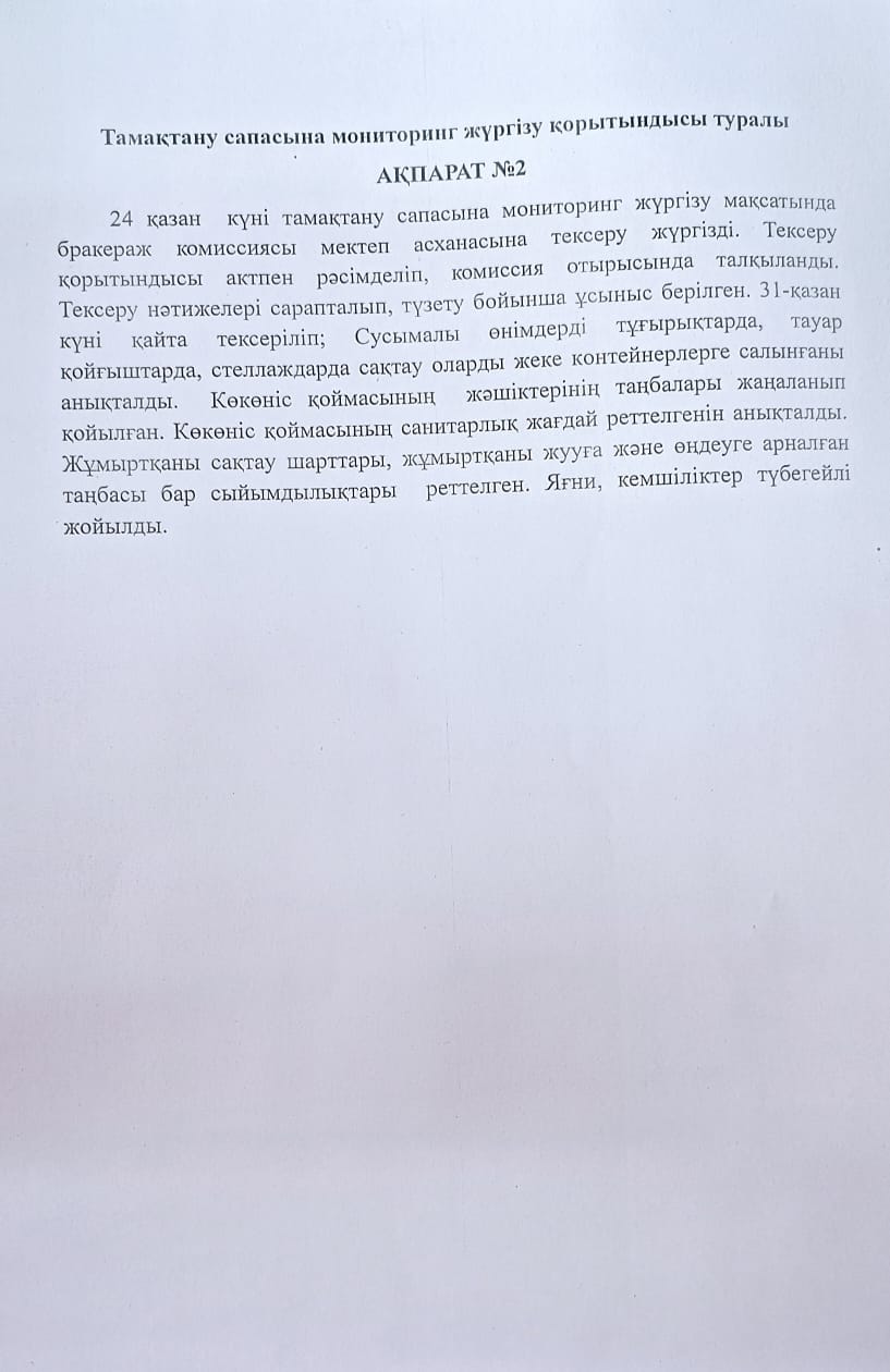 АҚПАРАТ №2