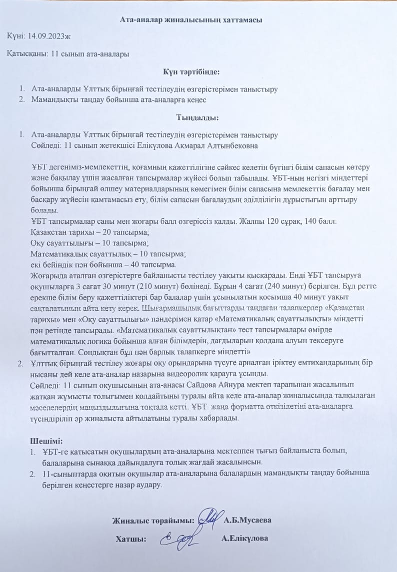 Ата - аналар жиналысы