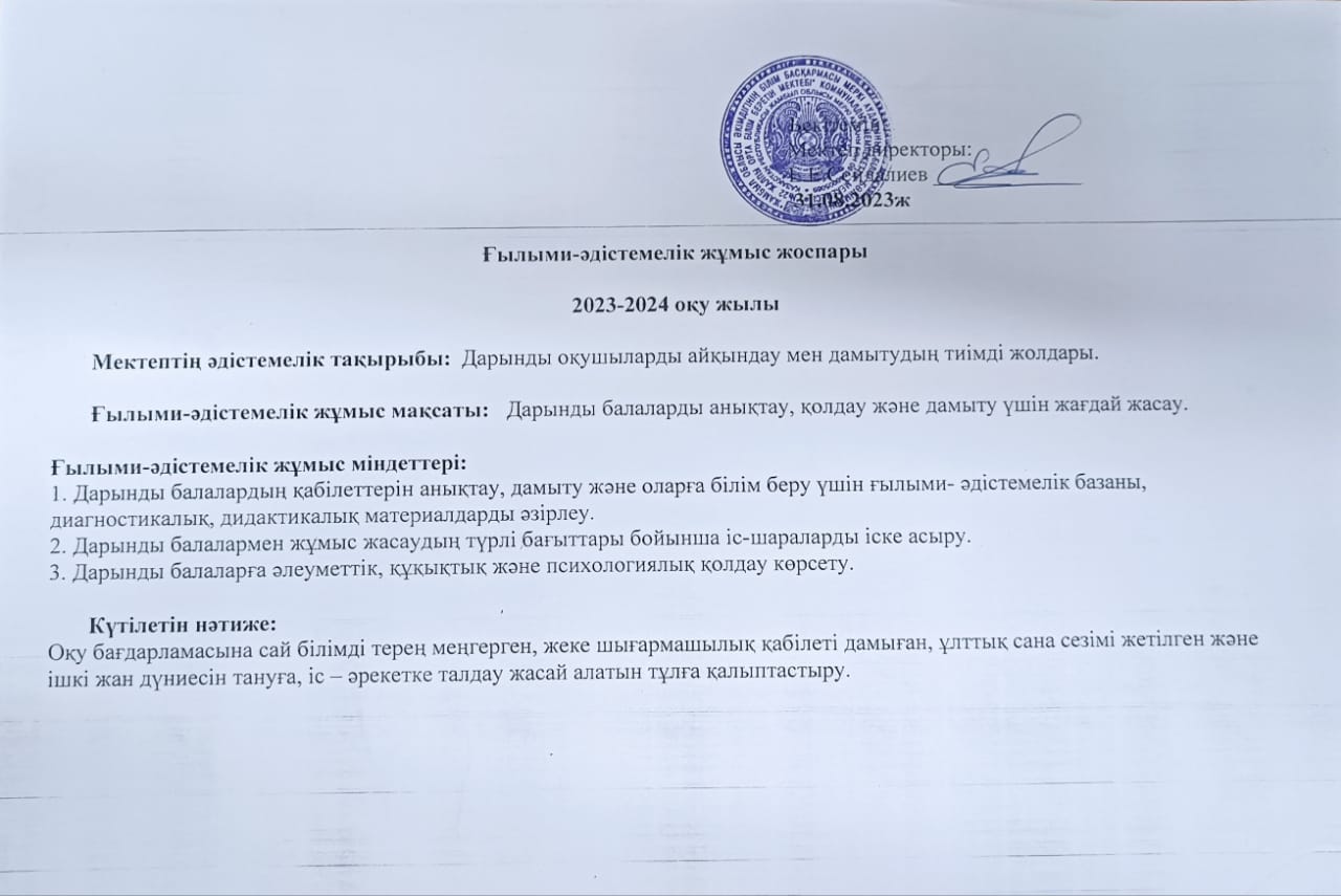 Ғылыми әдістемелік жұмыс жоспары