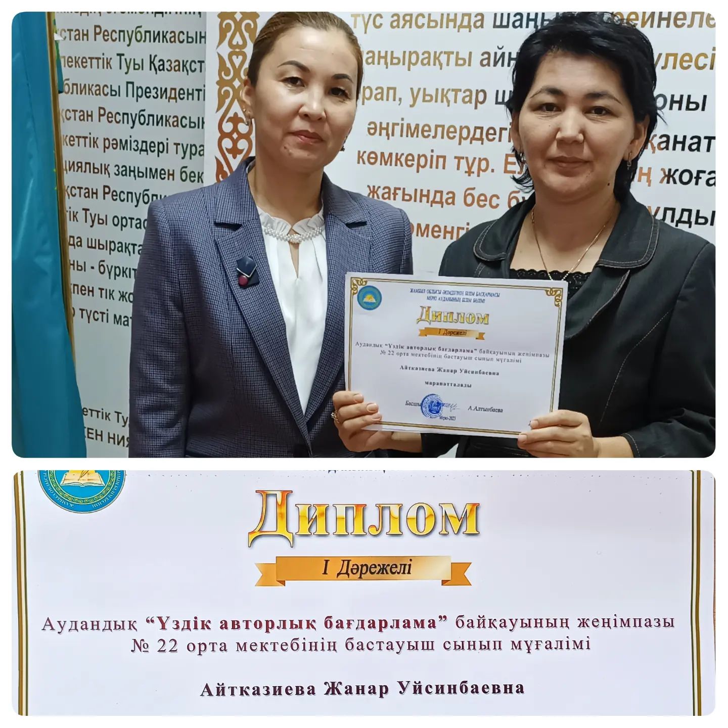 "Үздік авторлық бағдарлама"
