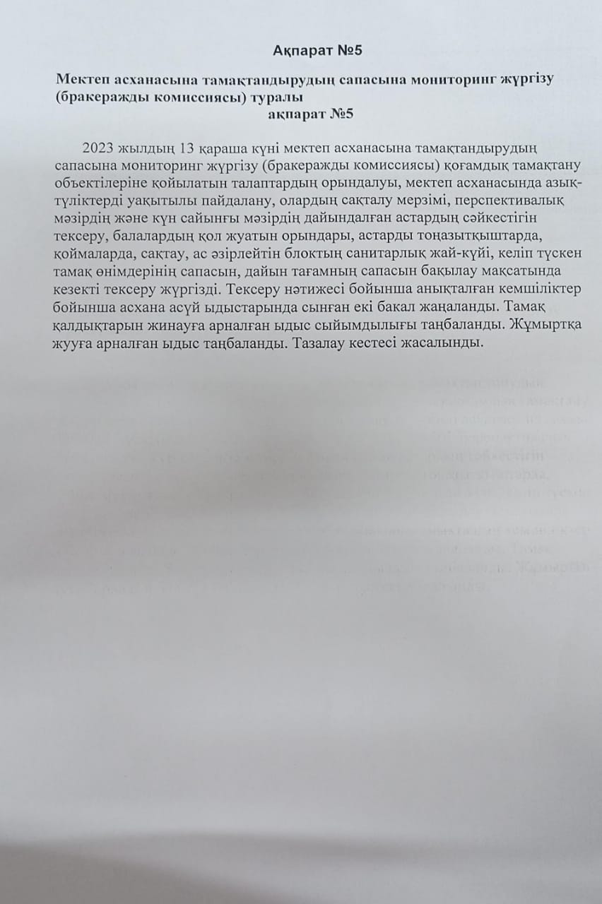 Анықтама №5
