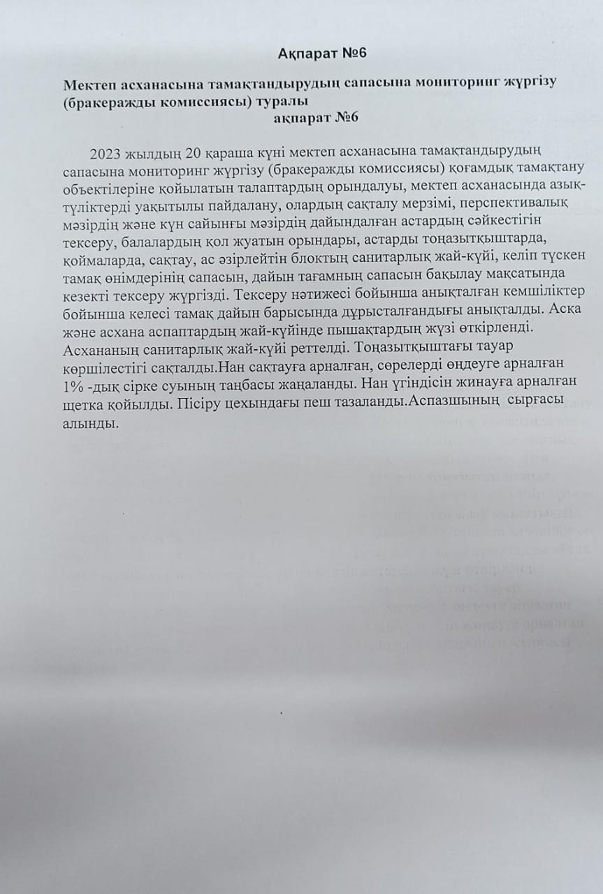 Анықтама №6
