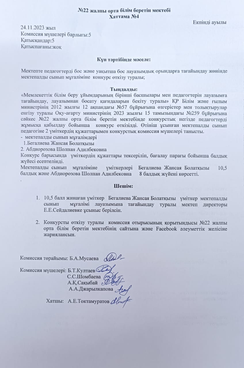 КОНКУРС ҚОРЫТЫНДЫСЫ