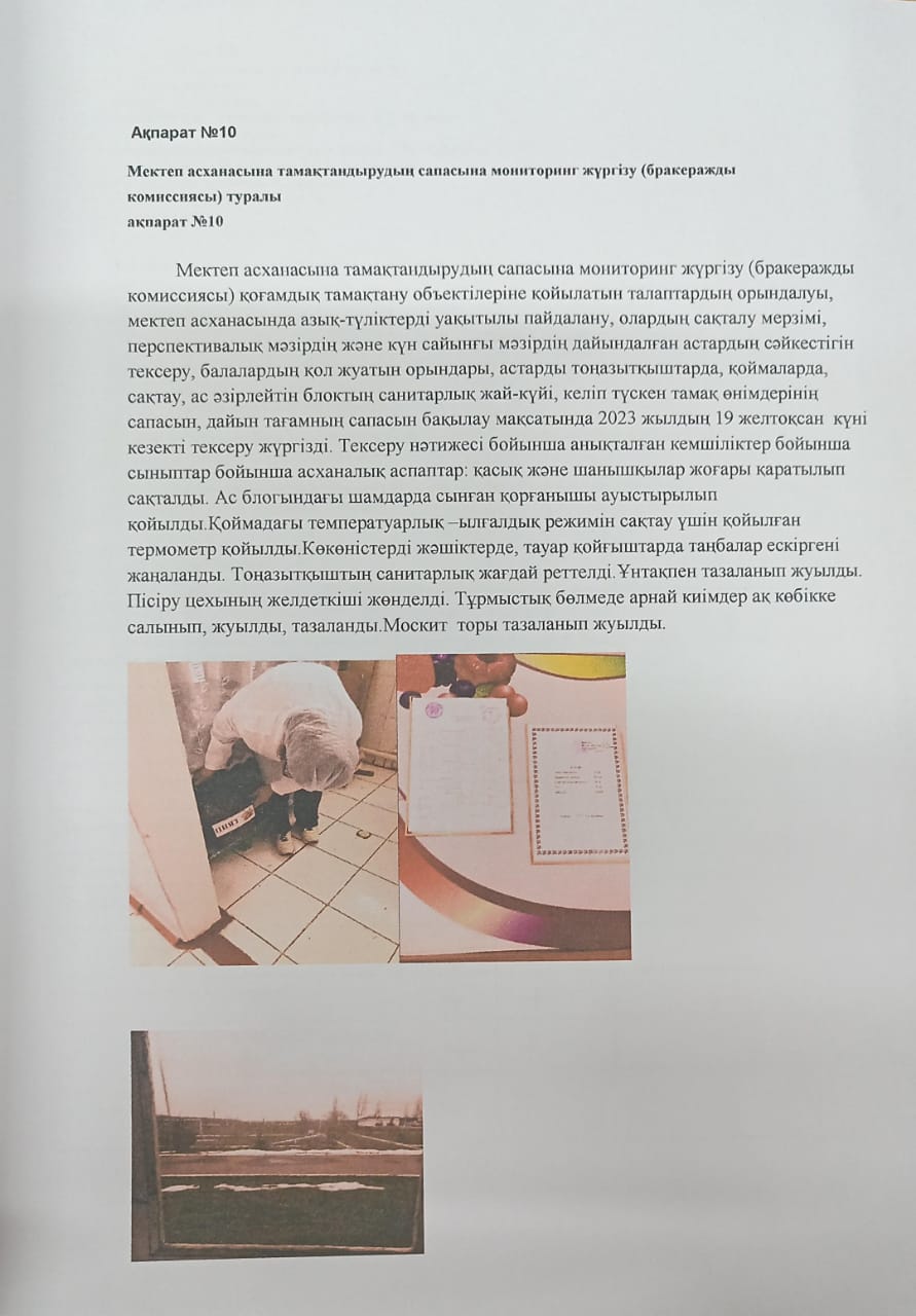 АҚПАРАТ №10