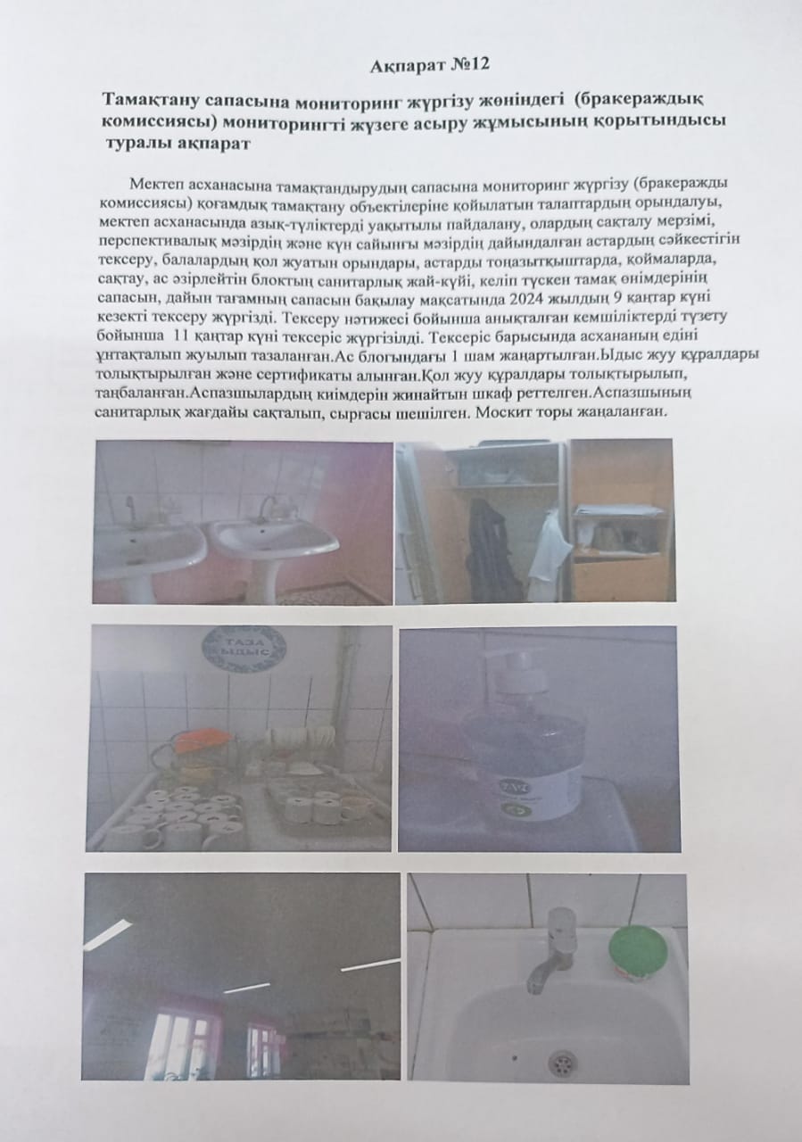 Ақпарат №12