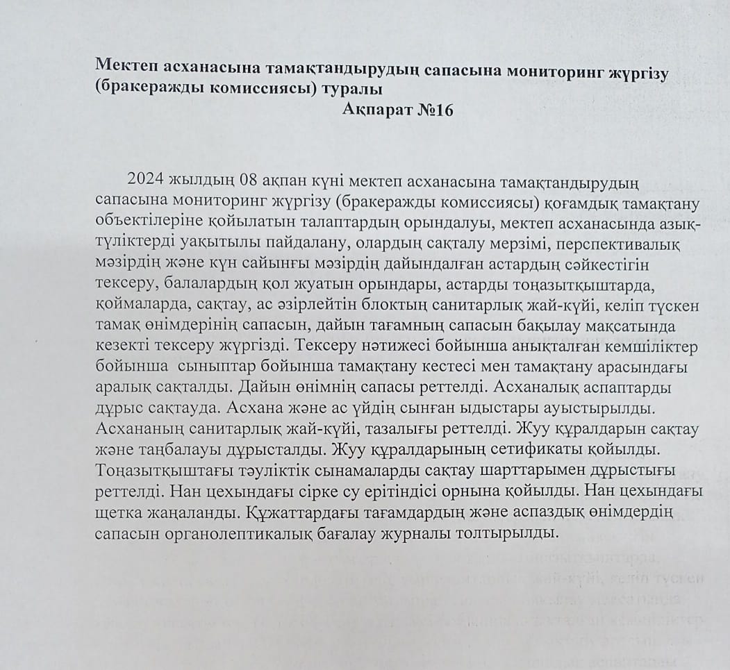 АҚПАРАТ №16