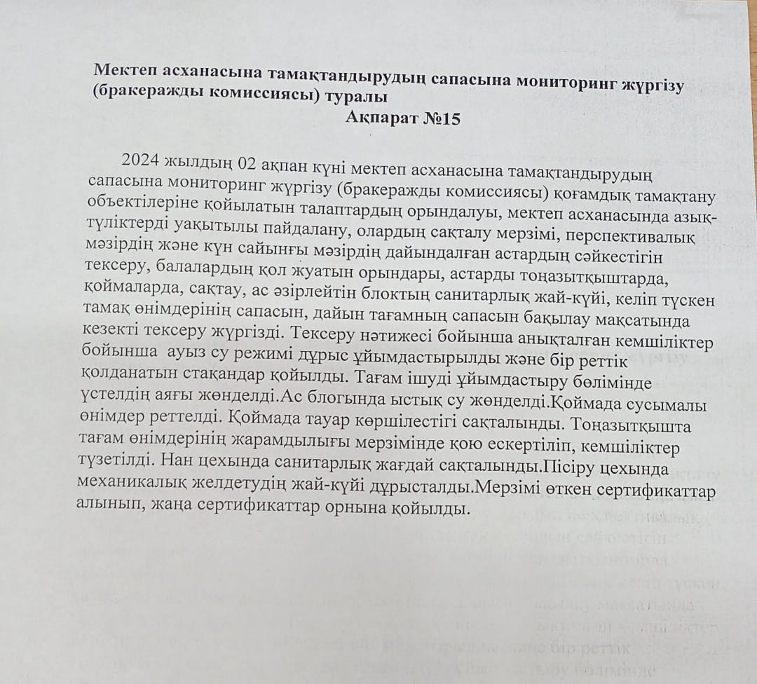 АҚПАРАТ №15
