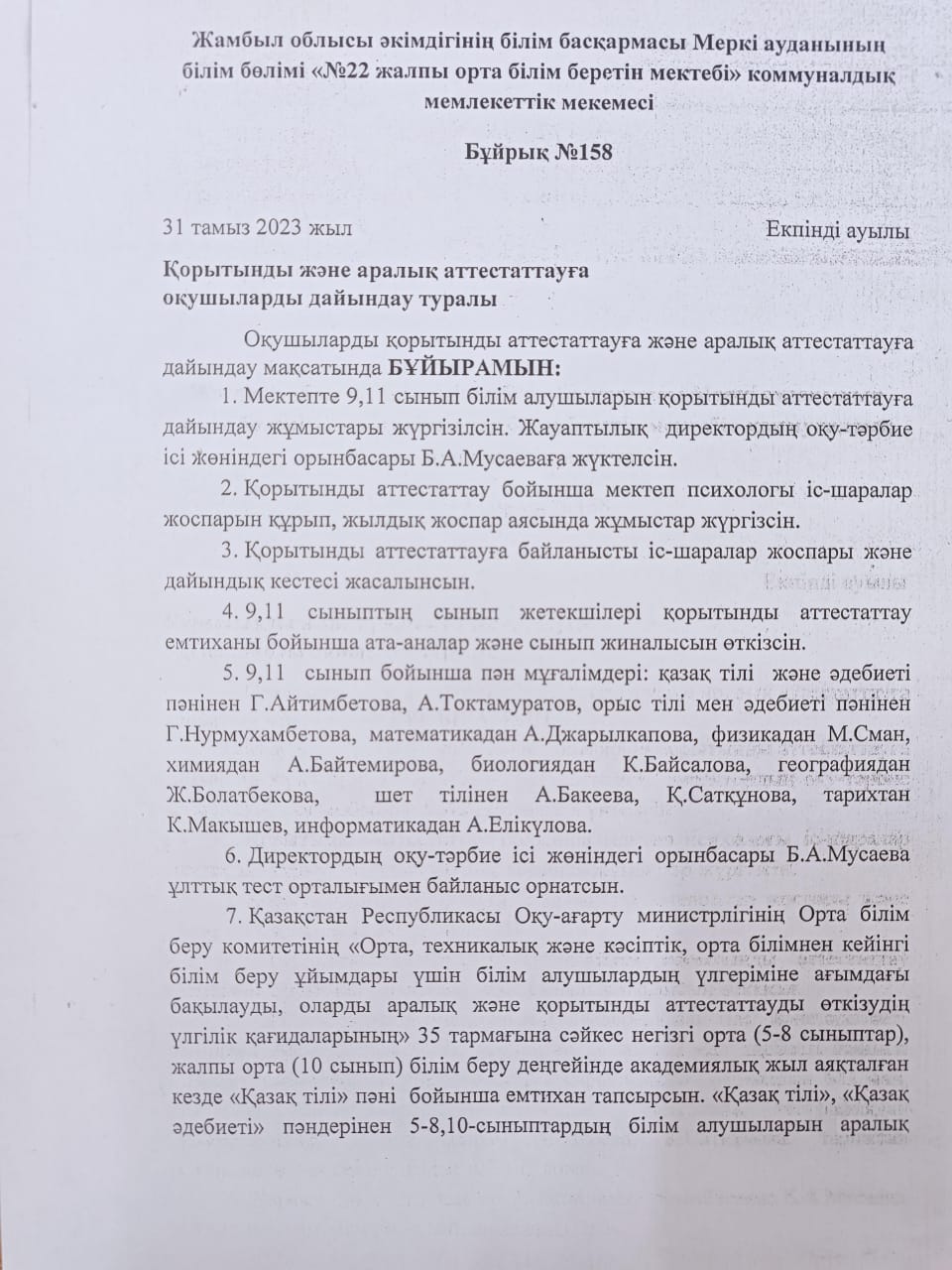 Қорытынды аттетаттау 9,11 сынып