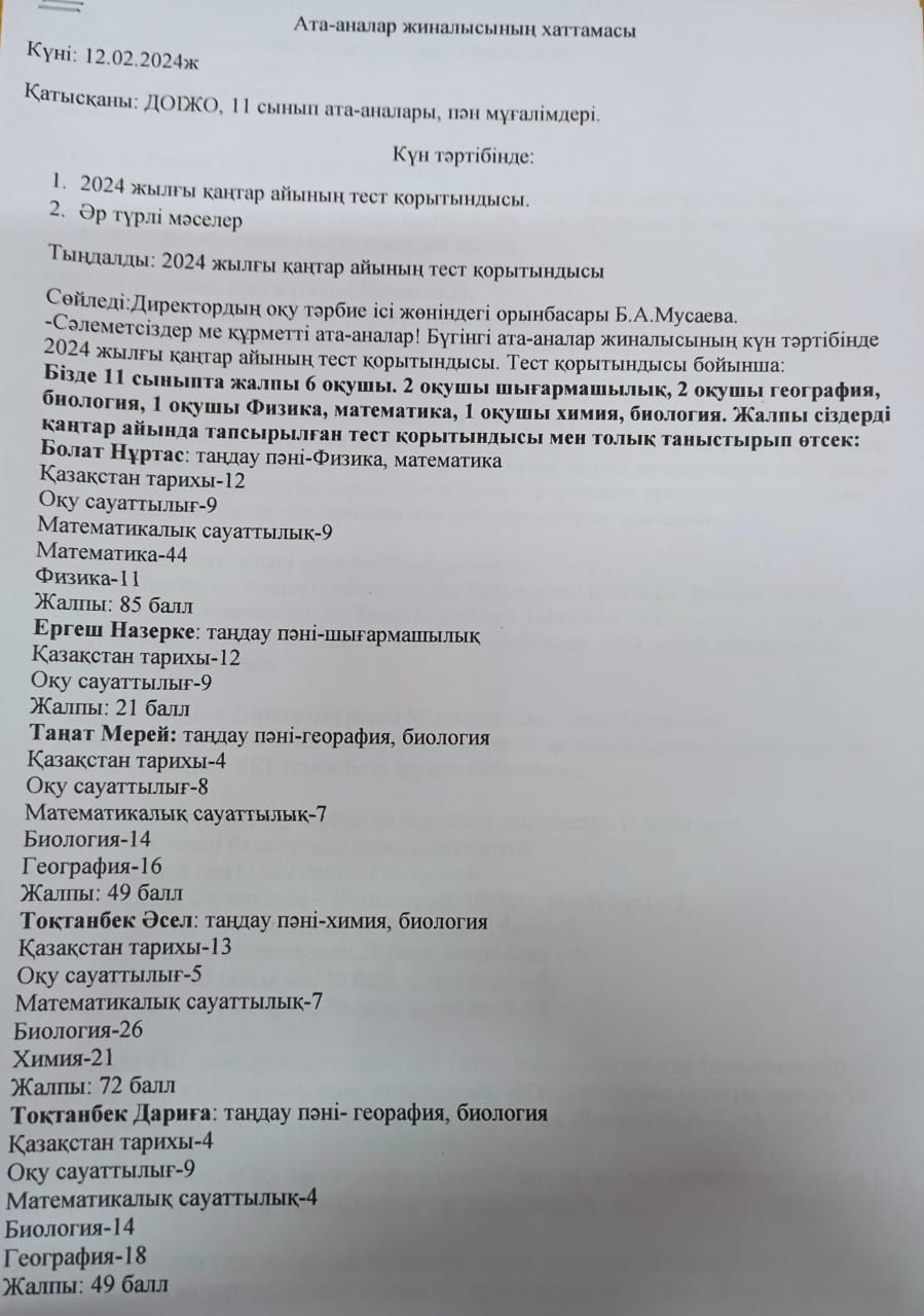 Ата аналар жиналысы