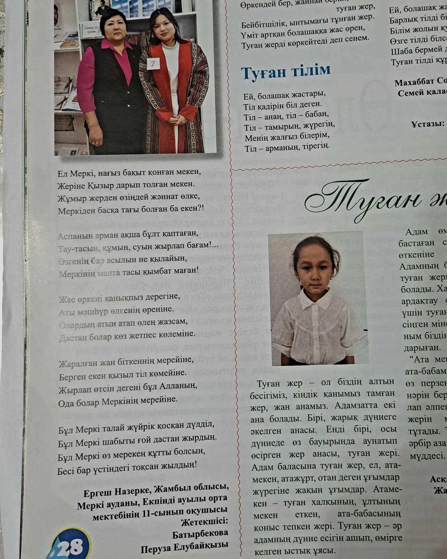 "Туған жер-Алтын бесігім" атты аудандық жас ақындар мүшайрасы
