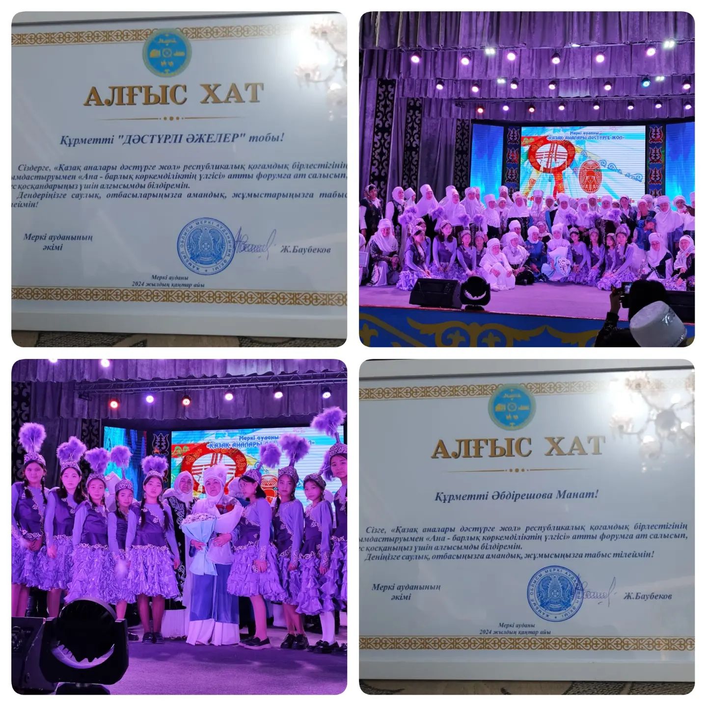 "Ана - барлық көркемділіктің үлгісі" атты форум